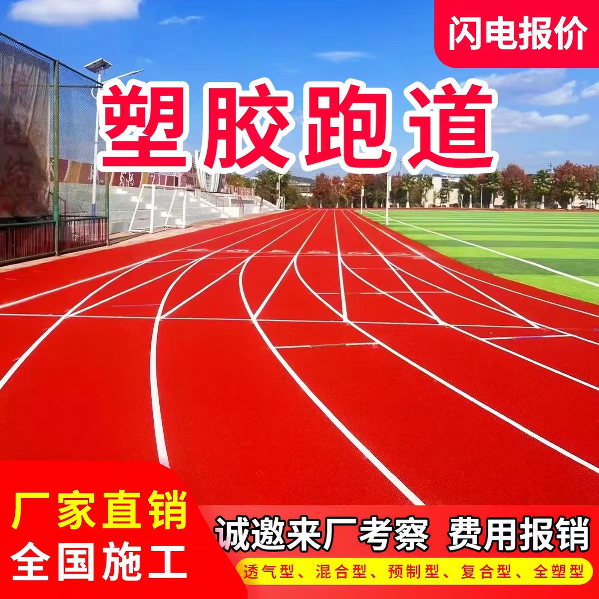 镇江市塑胶跑道材料透气型塑胶跑道 - 一站式服务