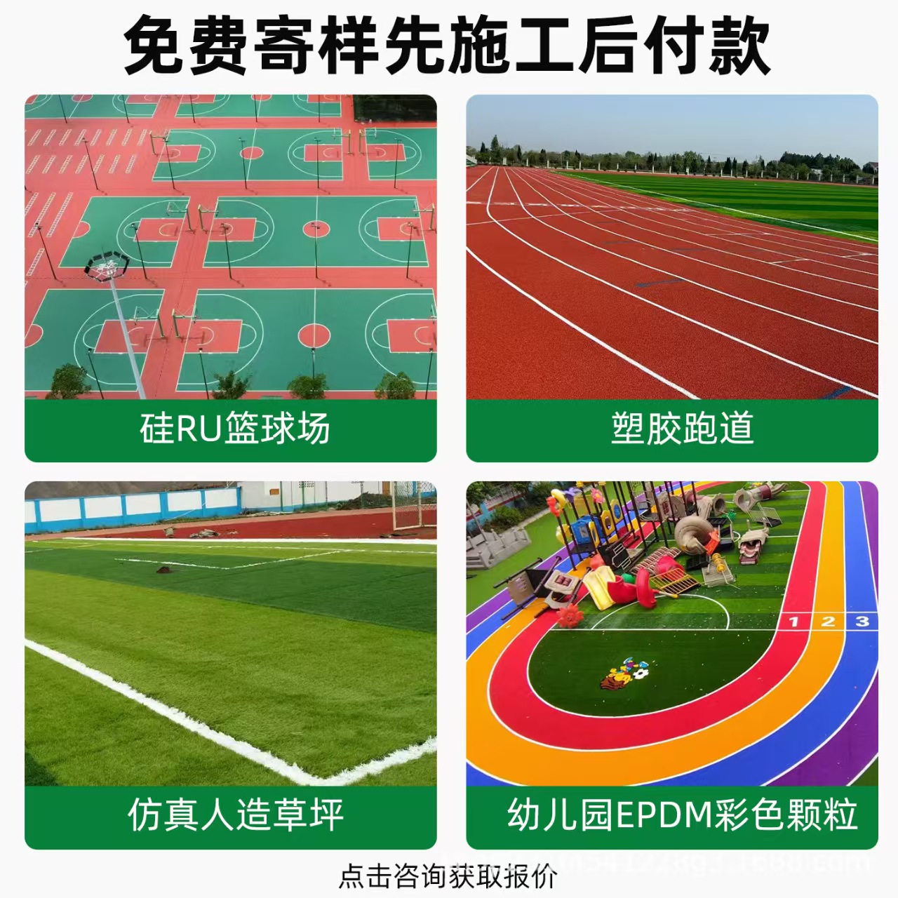 镇江市塑胶跑道材料混合型塑胶跑道 - 哪里好