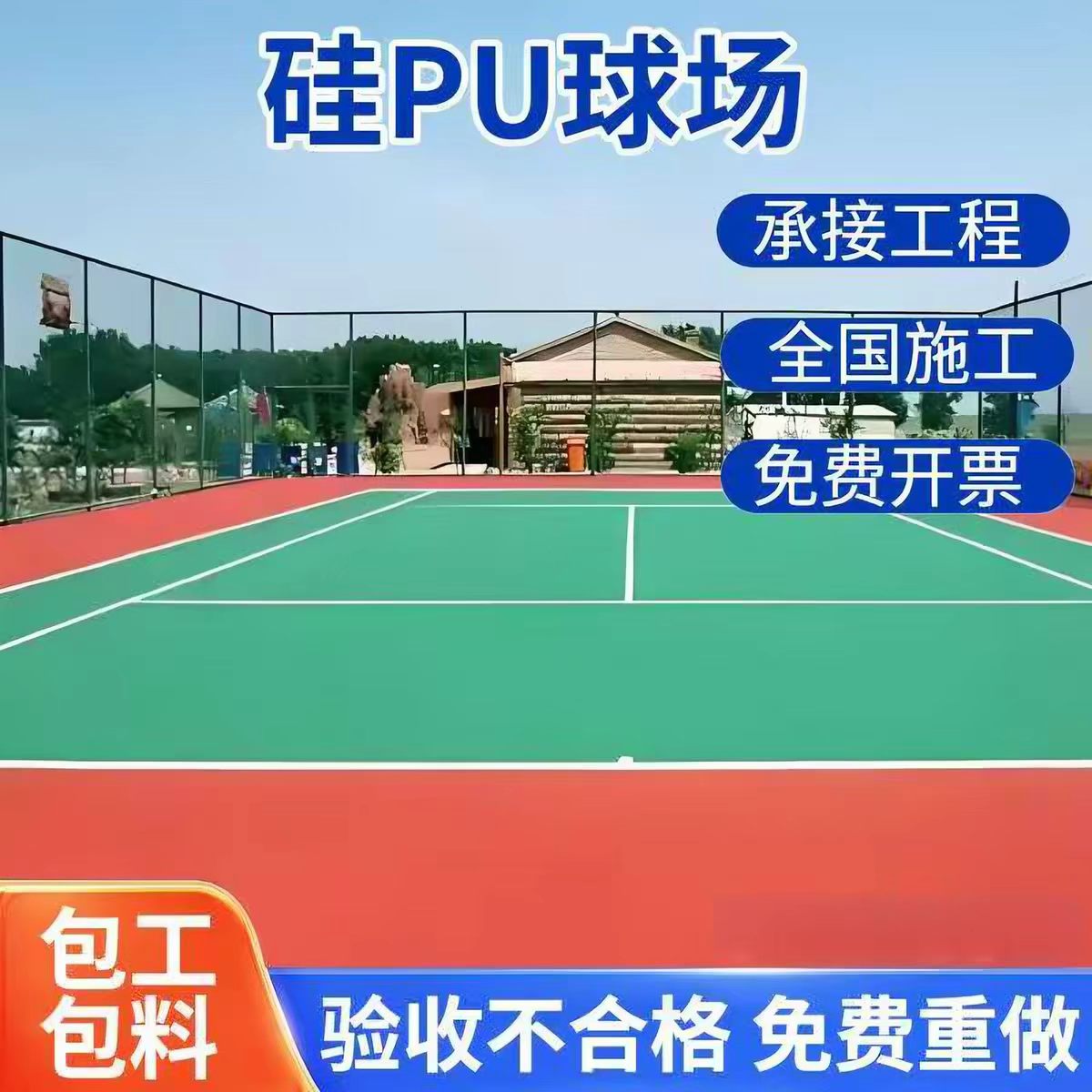 镇江市人造草坪球场硅PU - 方案