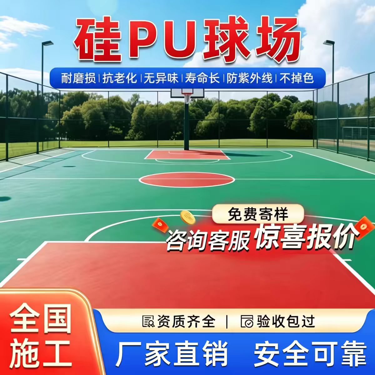 镇江市塑胶跑道硅PU篮球场 - 价格